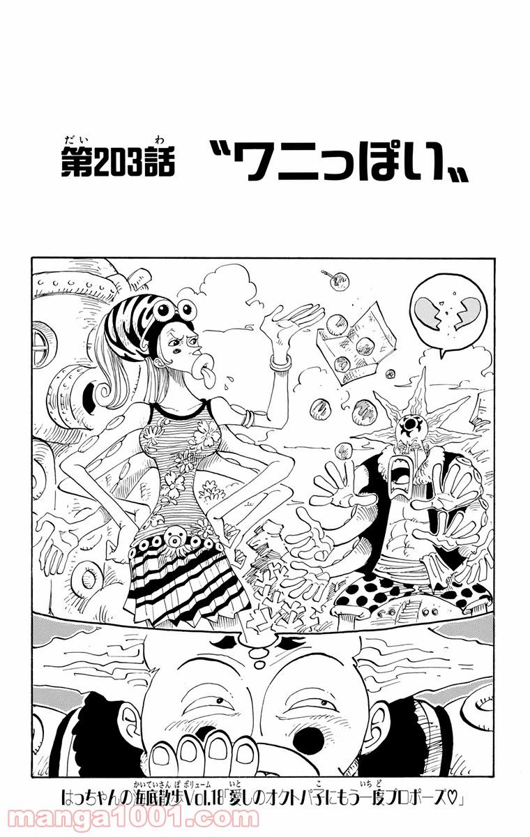 ワンピース - 第203話: 第203話