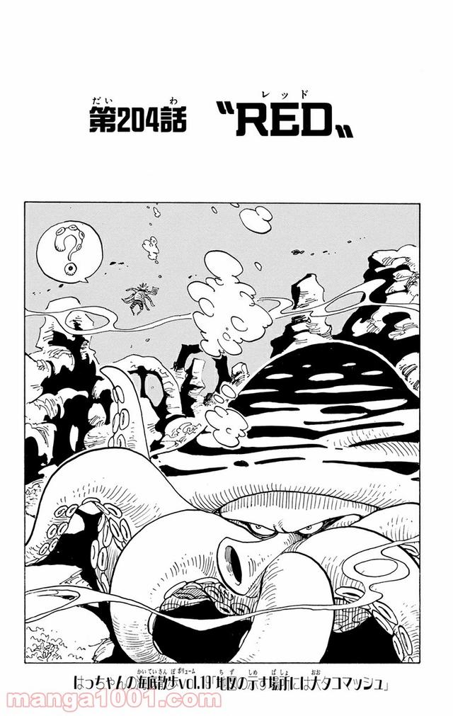 ワンピース - 第204話: 第204話