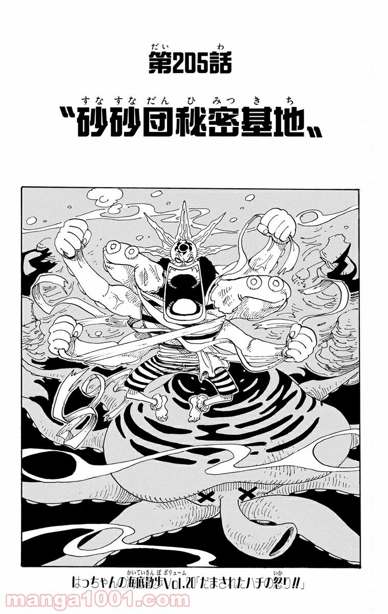 ワンピース - 第205話: 第205話