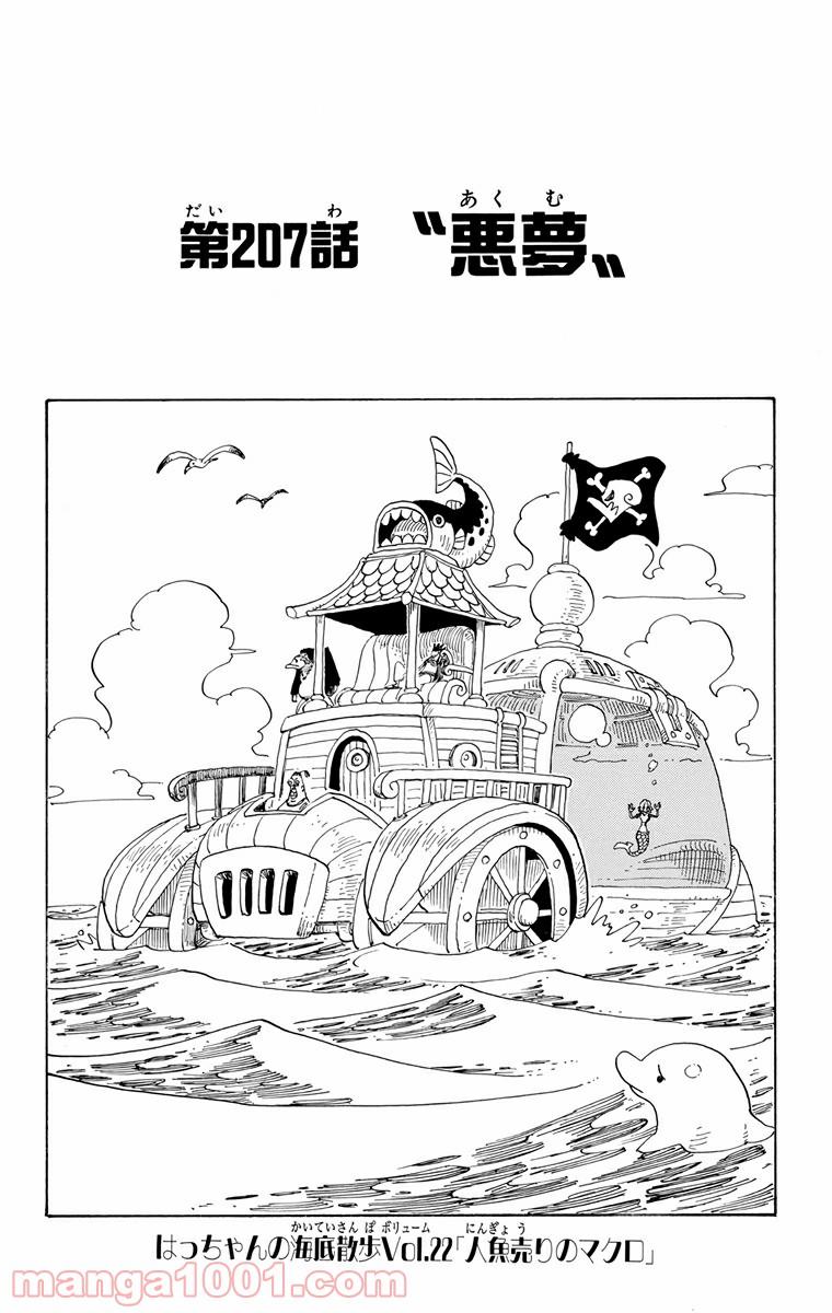 ワンピース - 第207話: 第207話