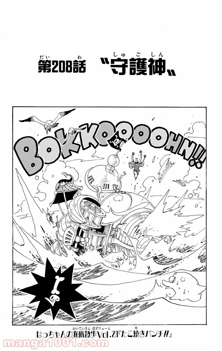 ワンピース - 第208話: 第208話
 読む