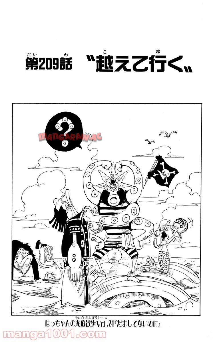 ワンピース - 第209話: 第209話
 読む