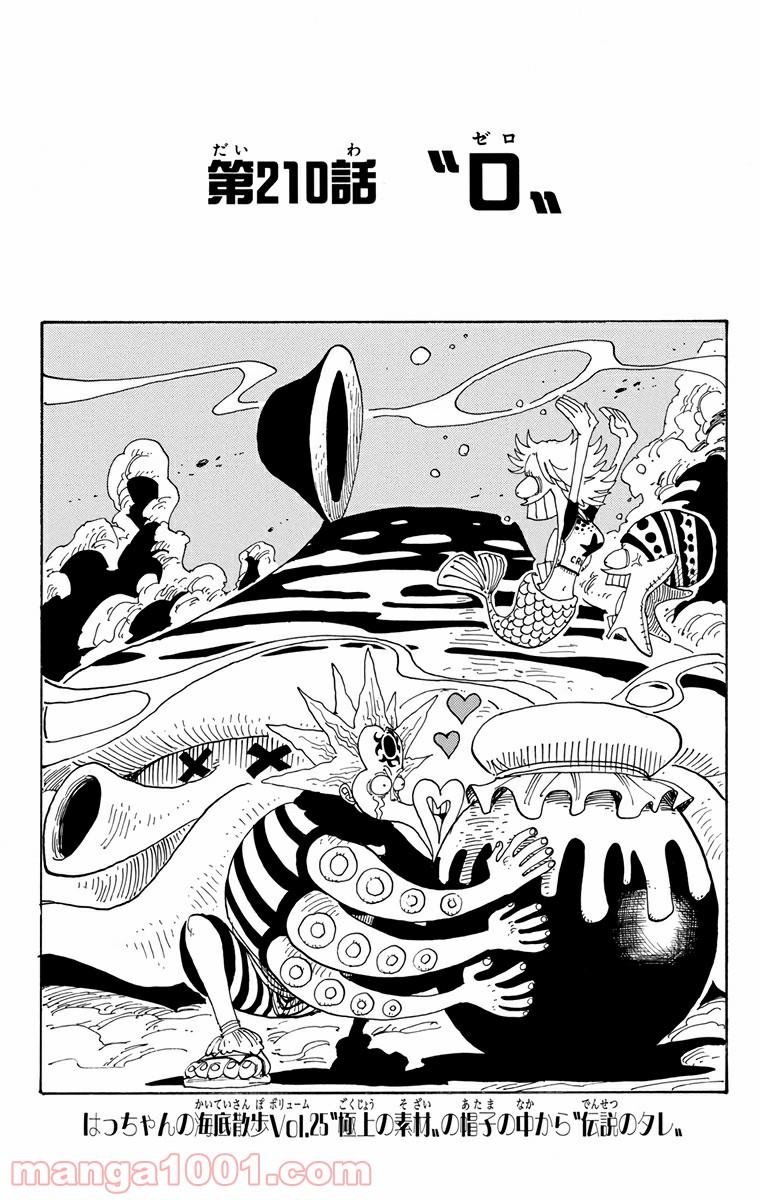 ワンピース - 第210話: 第210話
 読む