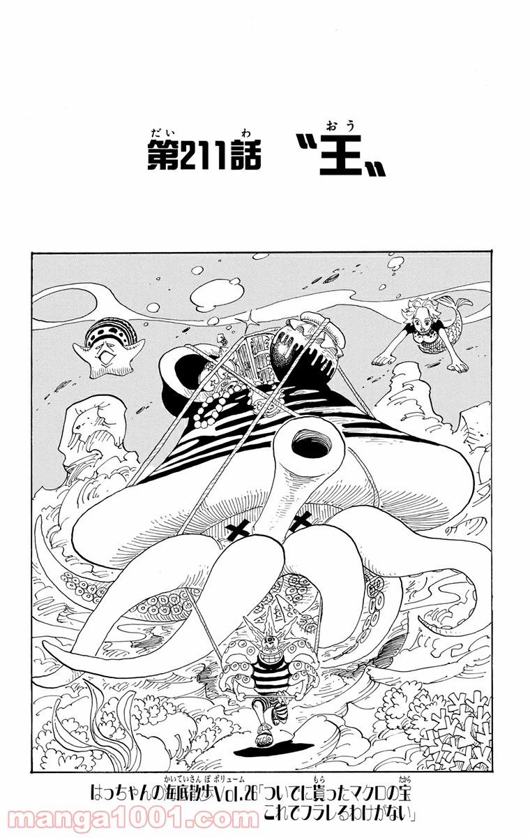 ワンピース - 第211話: 第211話
 読む