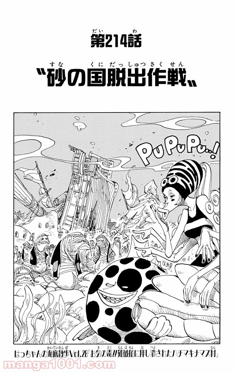 ワンピース - 第214話: 第214話
 読む