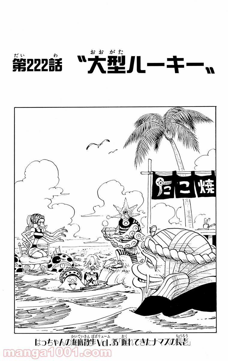 ワンピース - 第222話: 第222話
 読む