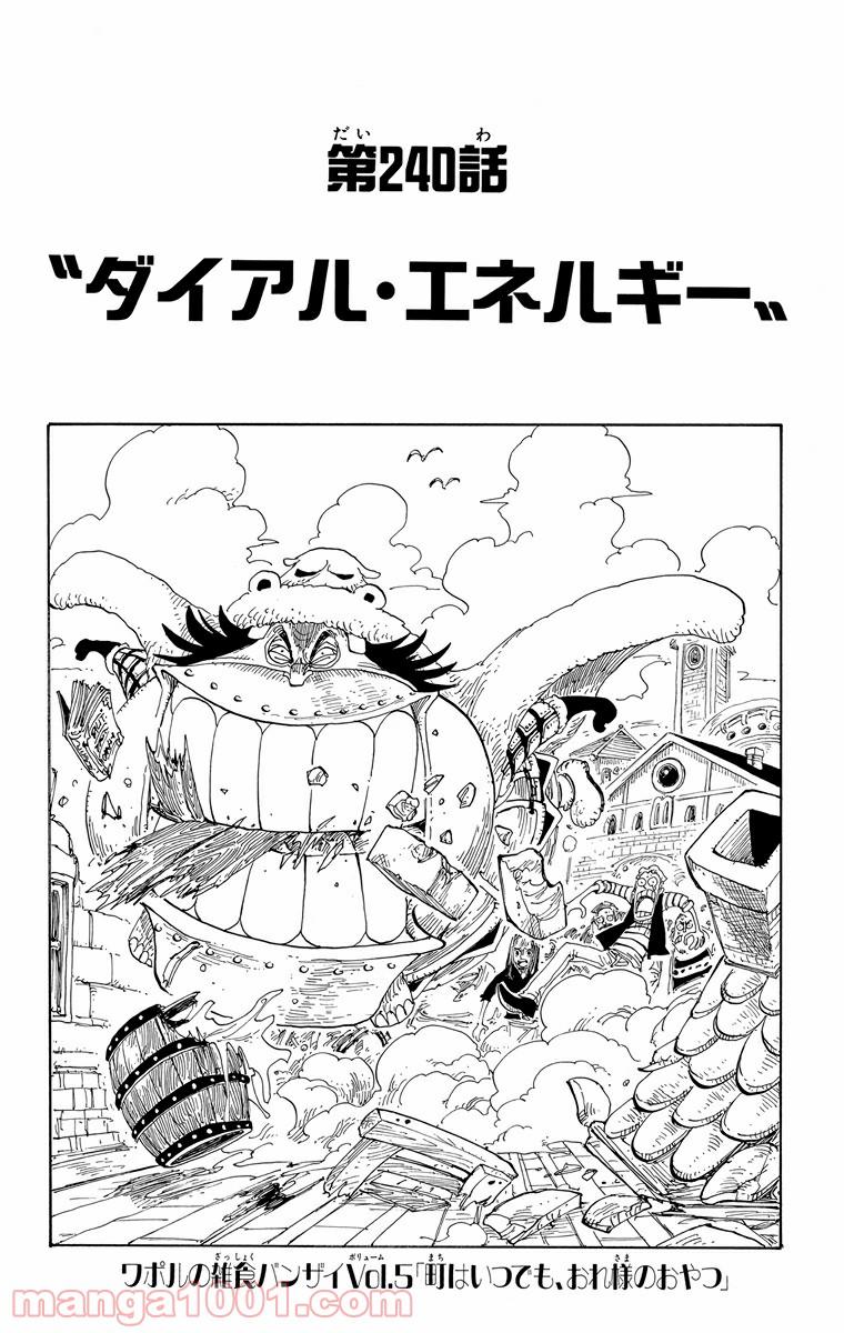 ワンピース - 第240話: 第240話