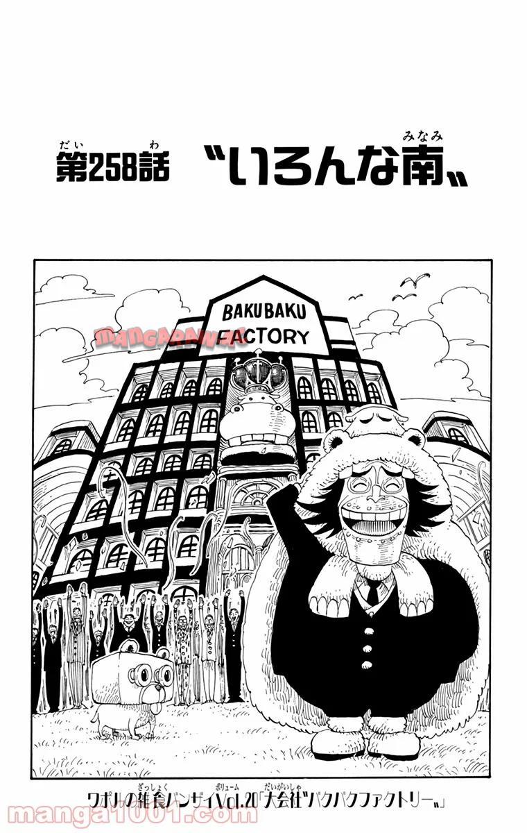 ワンピース - 第258話: 第258話