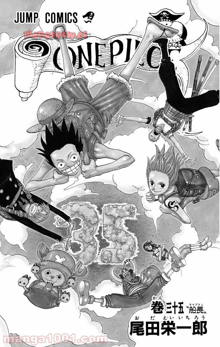 ワンピース - 第328話: 第328話