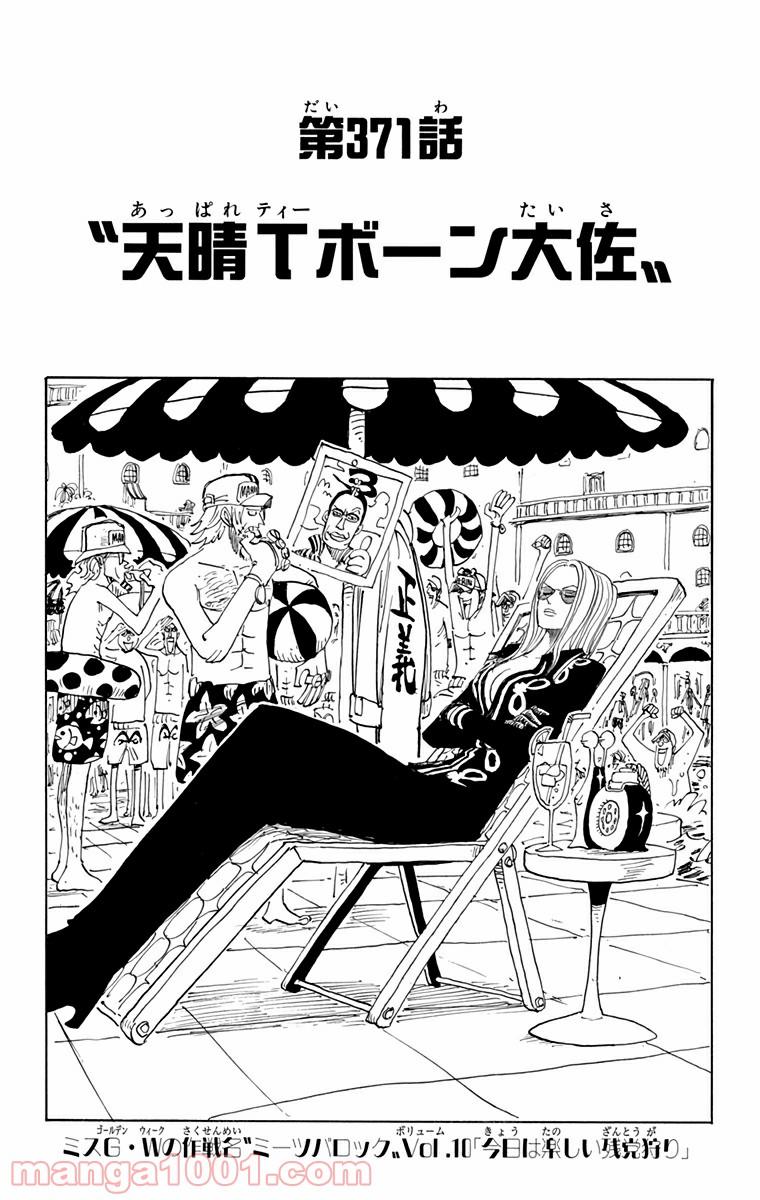 ワンピース - 第371話: 第371話