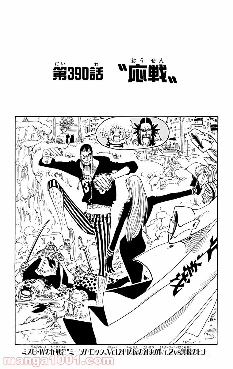 ワンピース - 第390話: 第390話