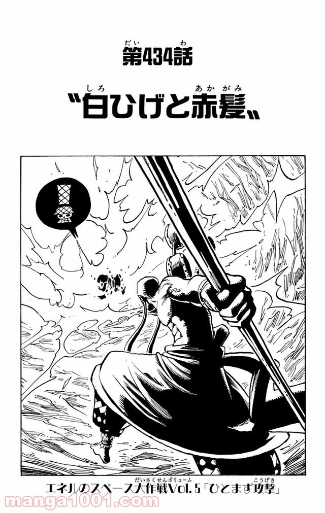 ワンピース - 第434話: 第434話