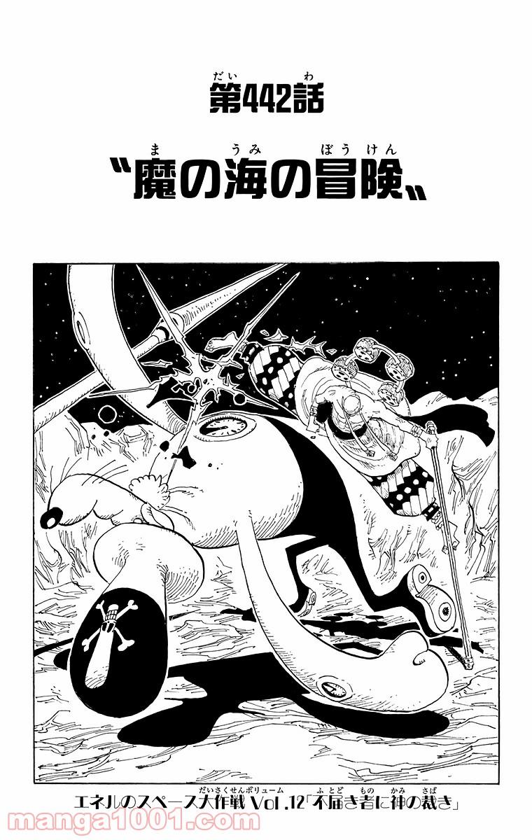 ワンピース - 第442話: 第442話