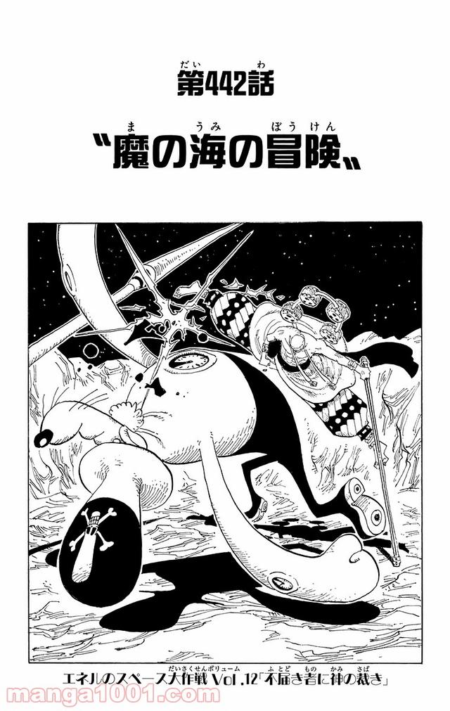 ワンピース - 第442話: 第442話