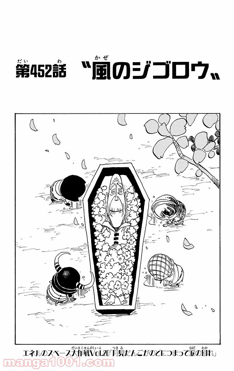 ワンピース - 第452話: 第452話