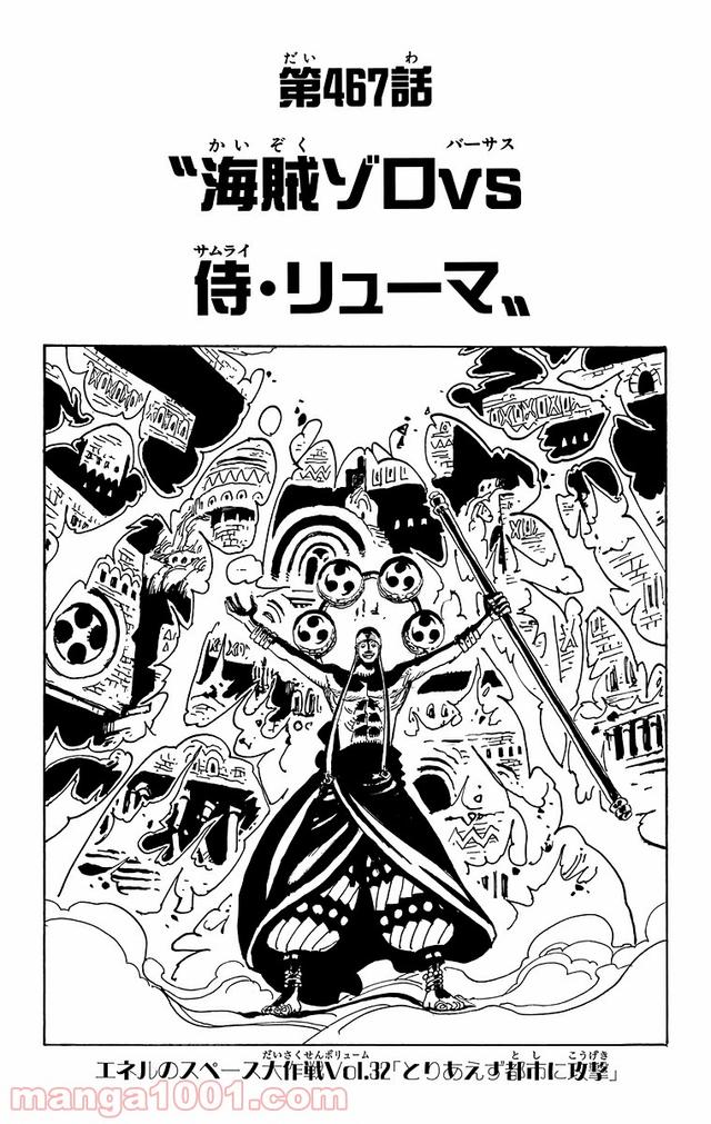 ワンピース - 第467話: 第467話