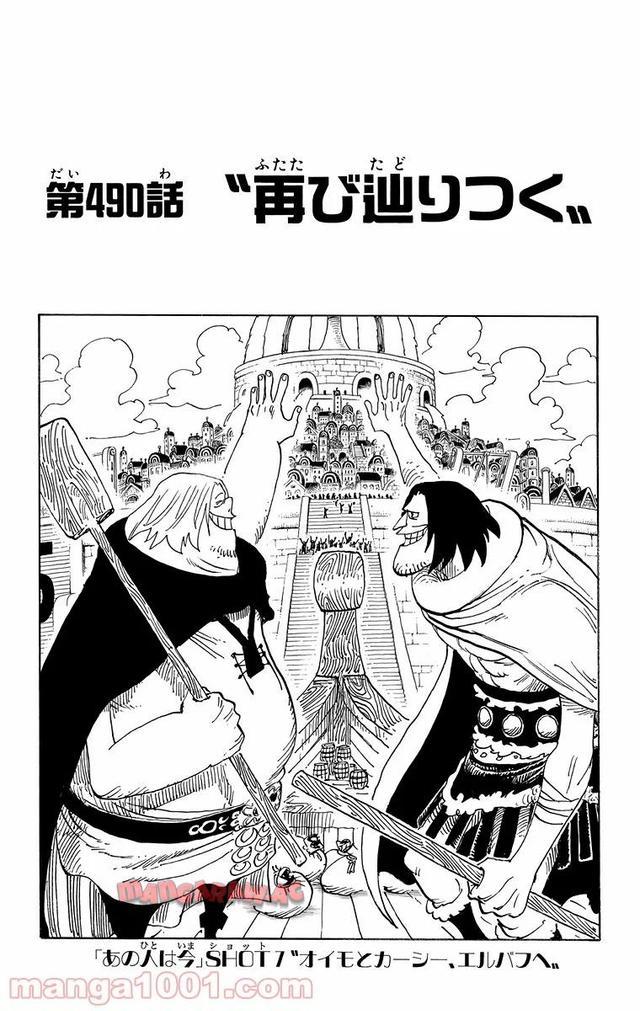 ワンピース - 第490話: 第490話