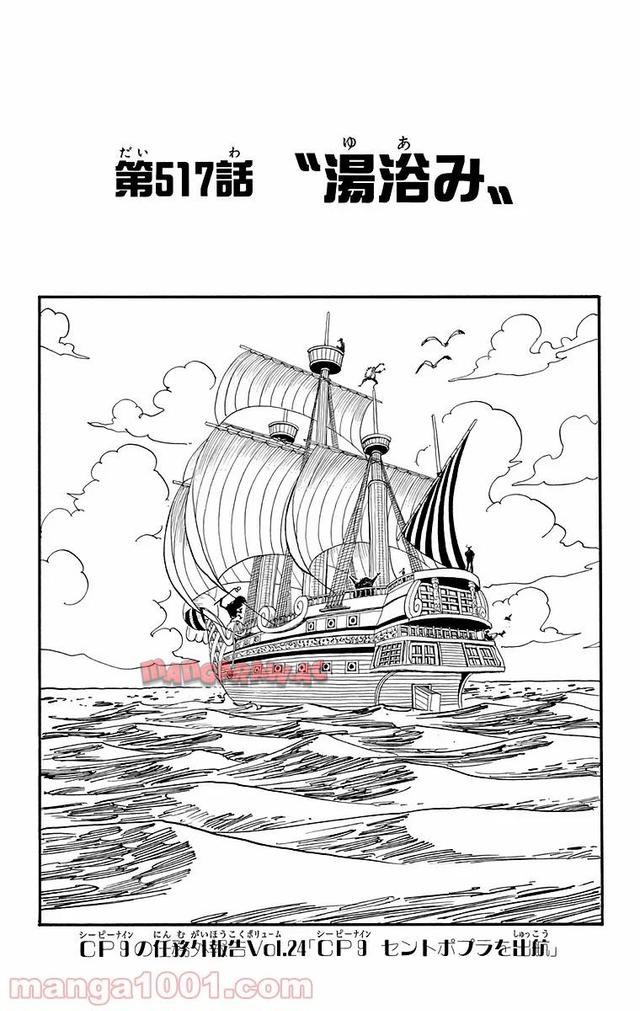 ワンピース - 第517話: 第517話