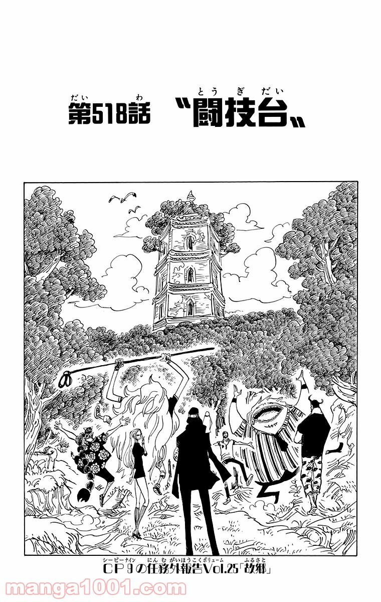 ワンピース - 第518話: 第518話
