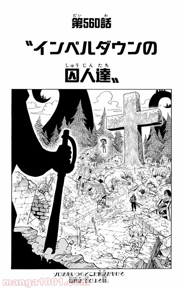 ワンピース - 第560話: 第560話