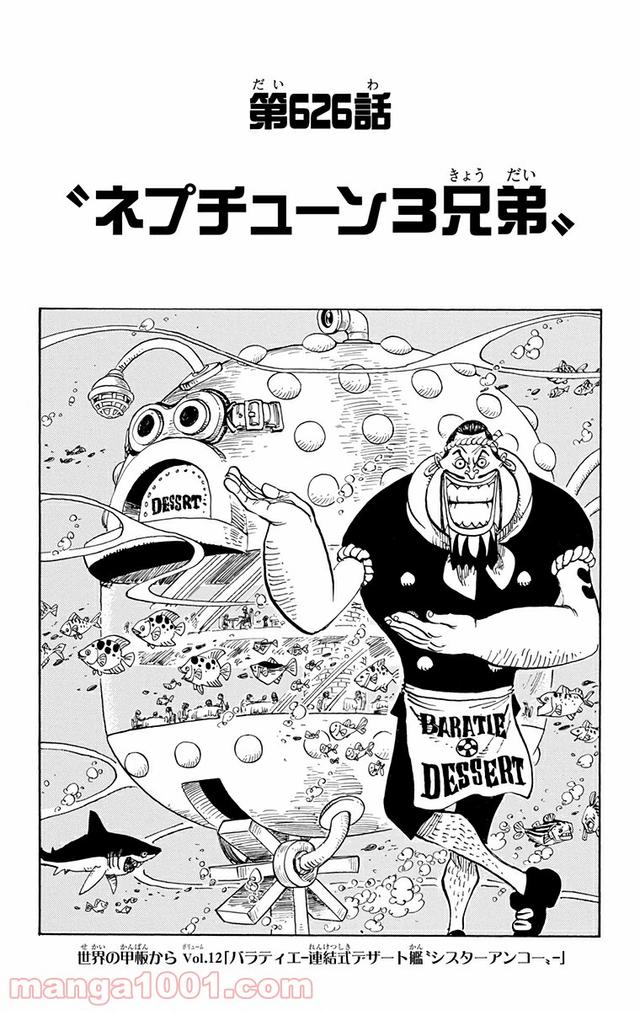 ワンピース - 第626話: 第626話