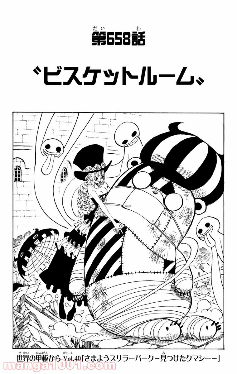 ワンピース - 第658話: 第658話