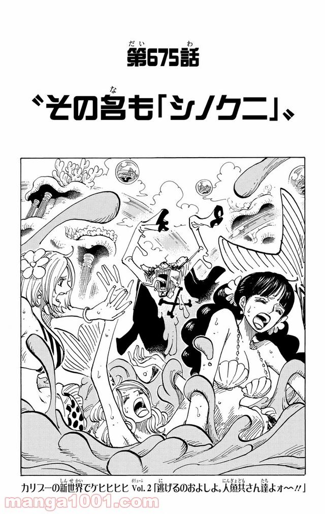 ワンピース - 第675話: 第675話