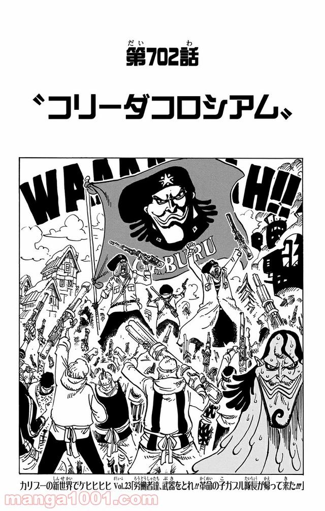 ワンピース - 第702話: 第702話