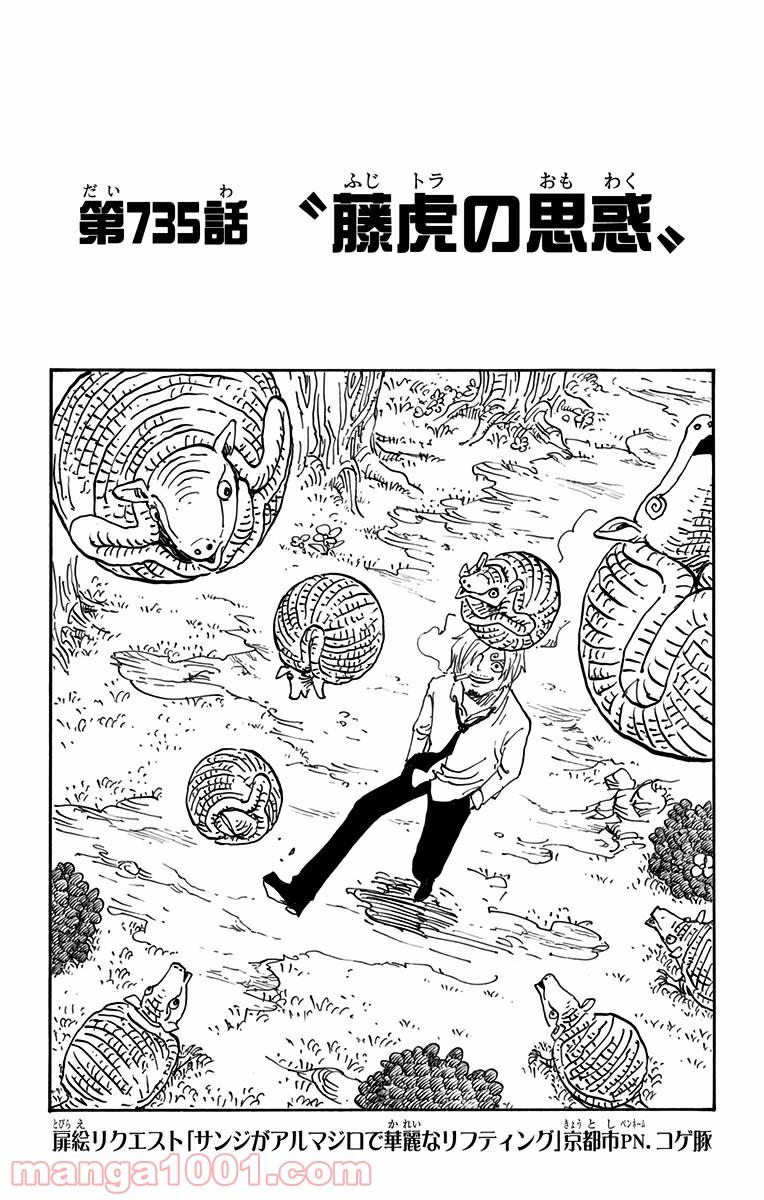 ワンピース - 第735話: 第735話