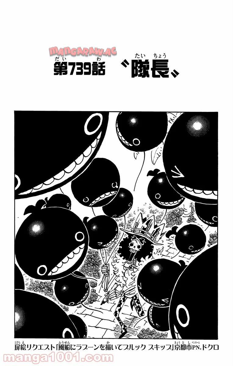 ワンピース - 第739話: 第739話