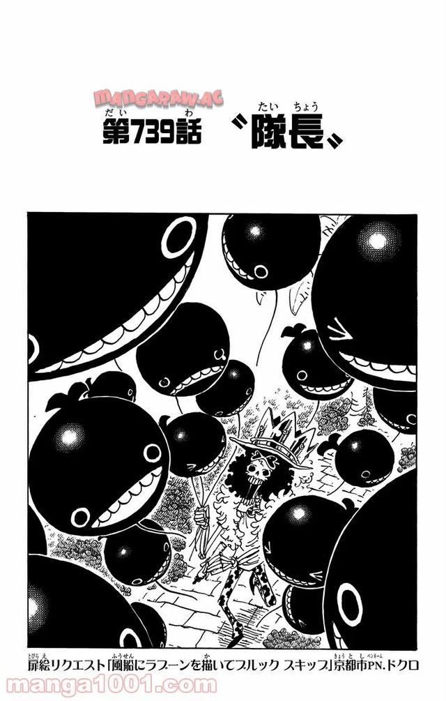 ワンピース - 第739話: 第739話