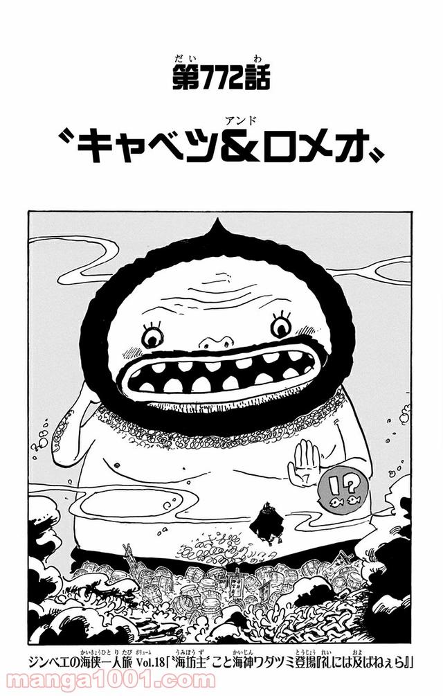 ワンピース - 第772話: 第772話