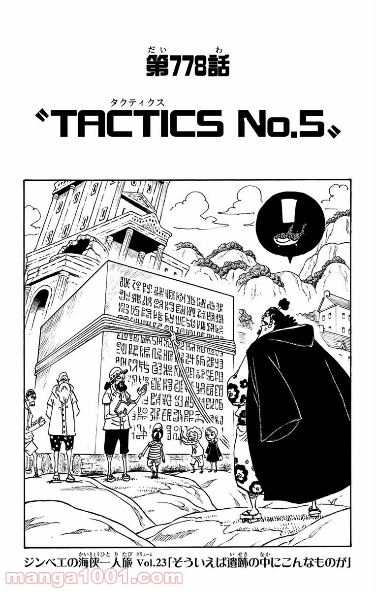 ワンピース - 第778話: 第778話