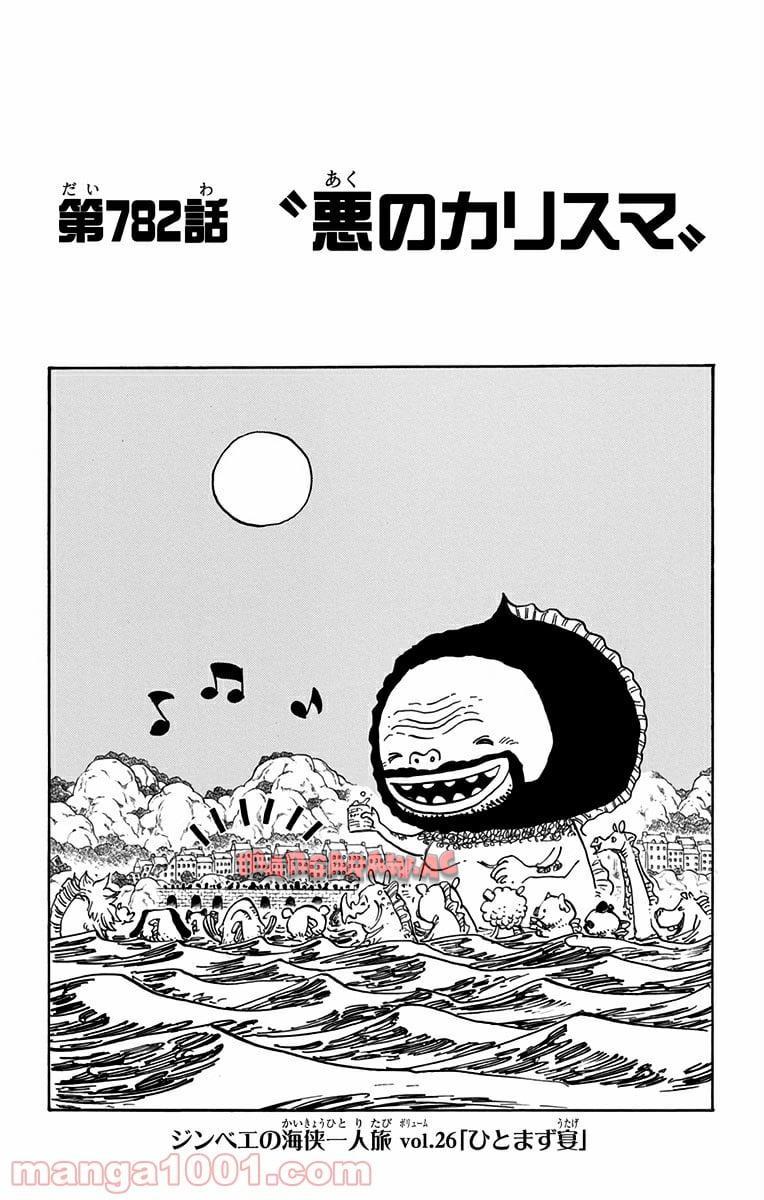 ワンピース - 第782話: 第782話