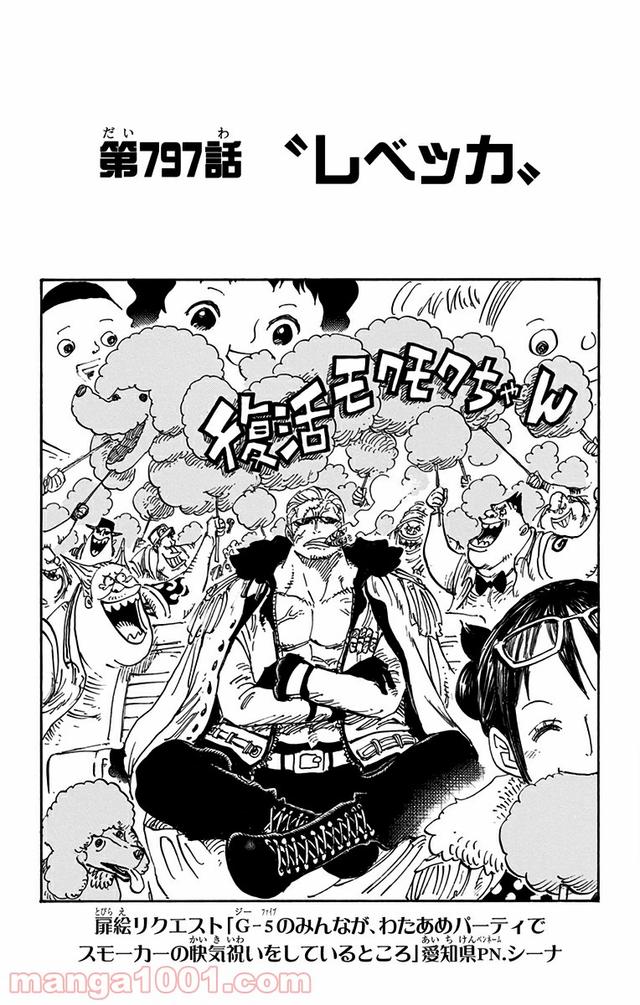 ワンピース - 第797話: 第797話