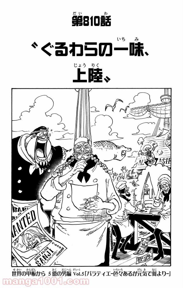 ワンピース - 第810話: 第810話