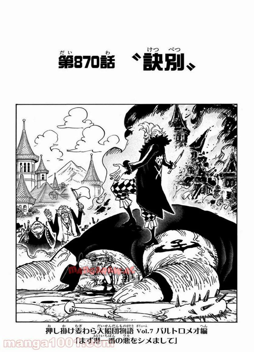 ワンピース - 第870話: 第870話