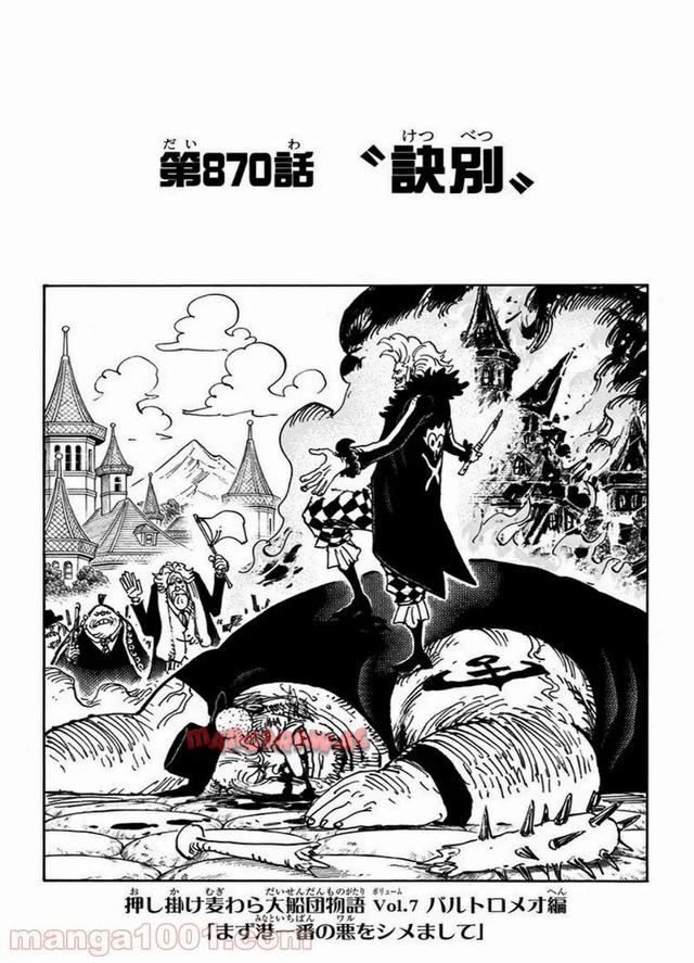ワンピース - 第870話: 第870話