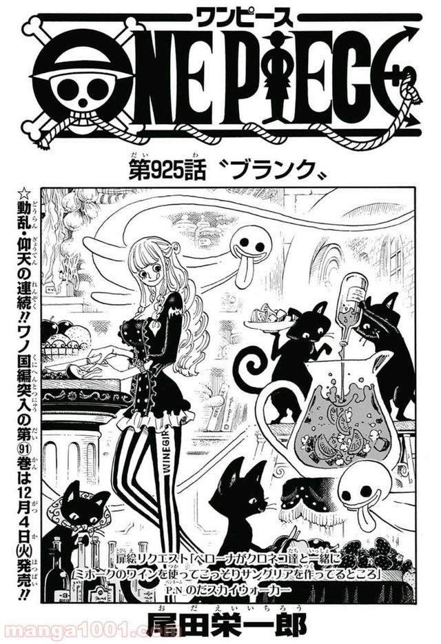 ワンピース - 第925話: 第925話