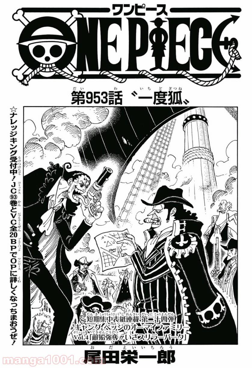 ワンピース - 第953話: 第953話
