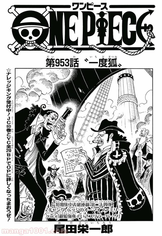 ワンピース - 第953話: 第953話