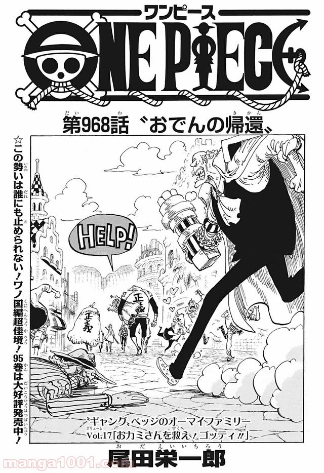 ワンピース - 第968話: 第968話