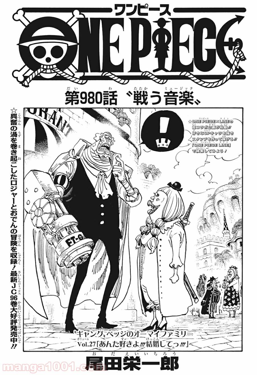 ワンピース - 第980話: 第980話