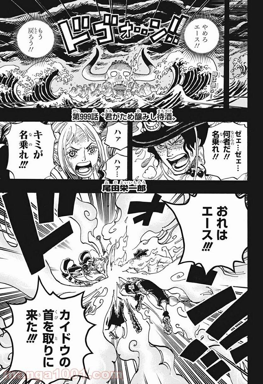 ワンピース - 第999話: 第999話