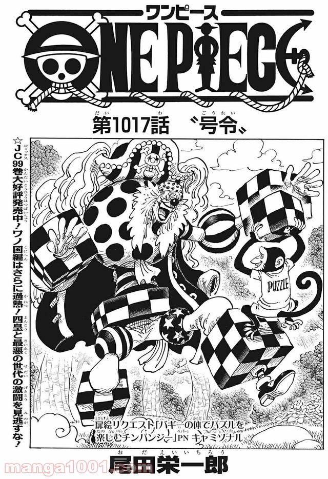 ワンピース - 第1017話: 第1017話
