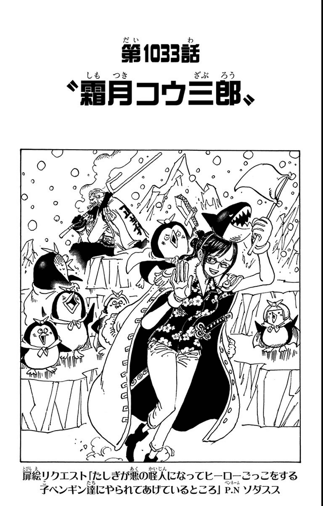 ワンピース - 第1033話: 第1033話