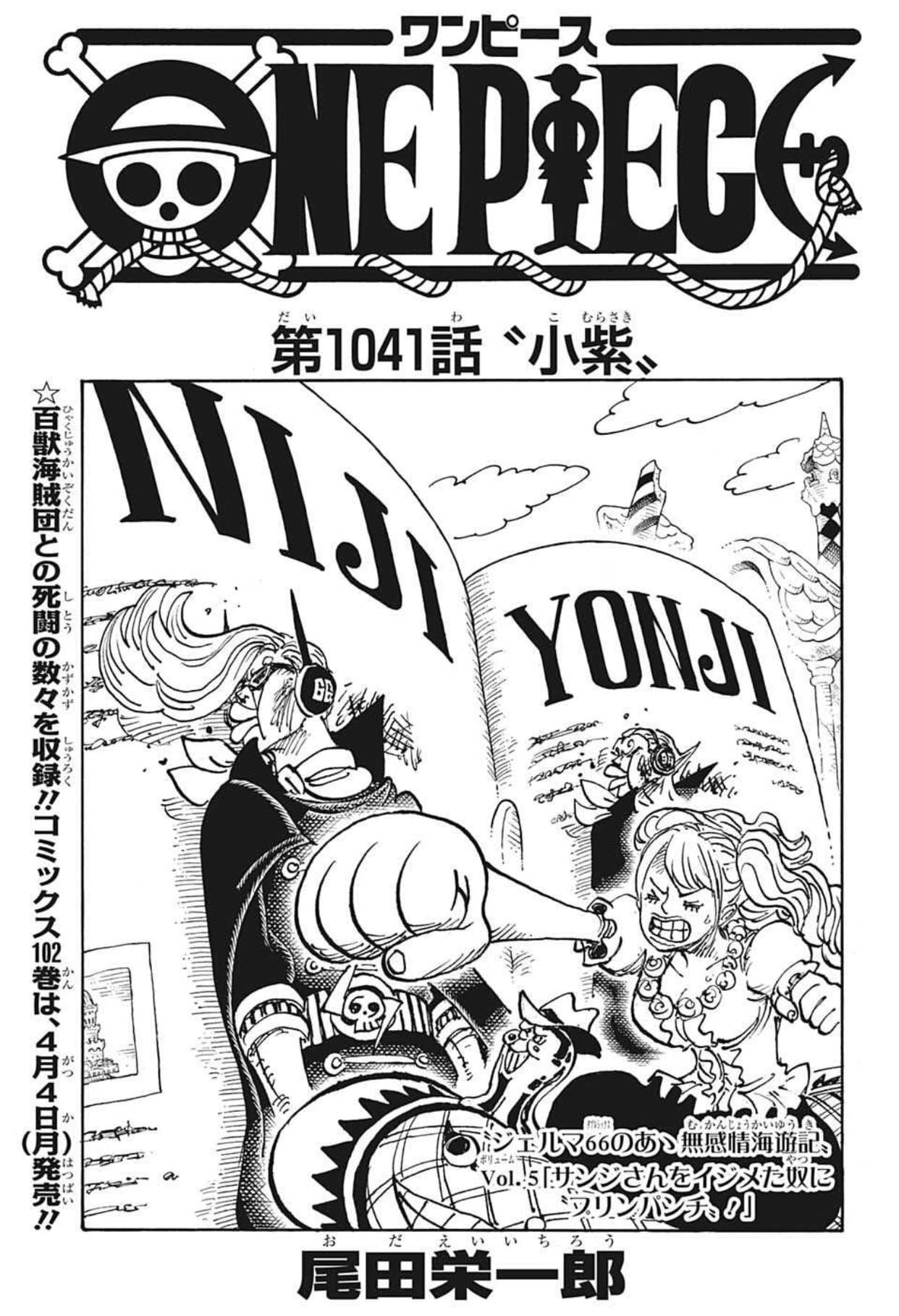 ワンピース - 第1041話: 第1041話