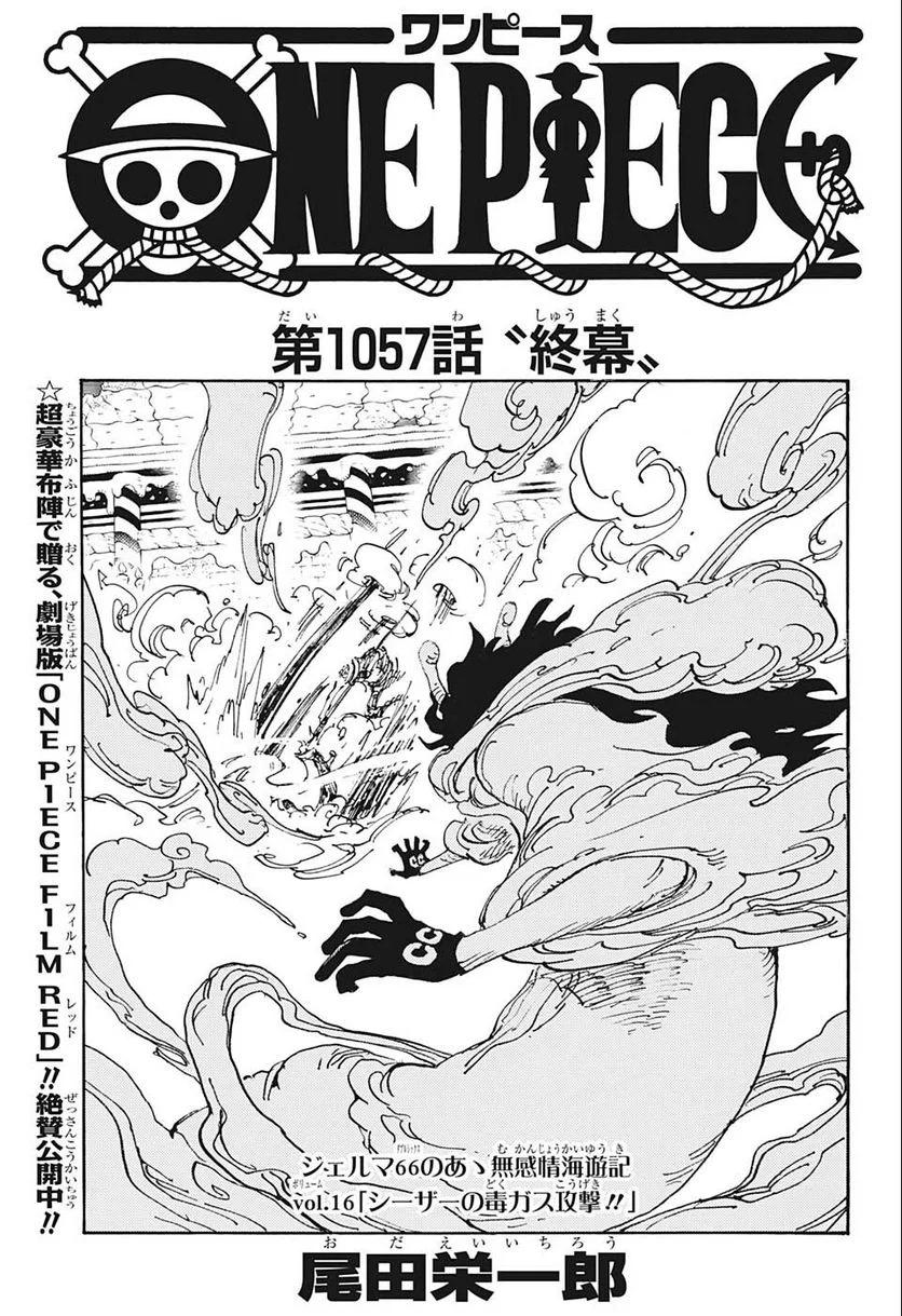 ワンピース - 第1057話: 第1057話