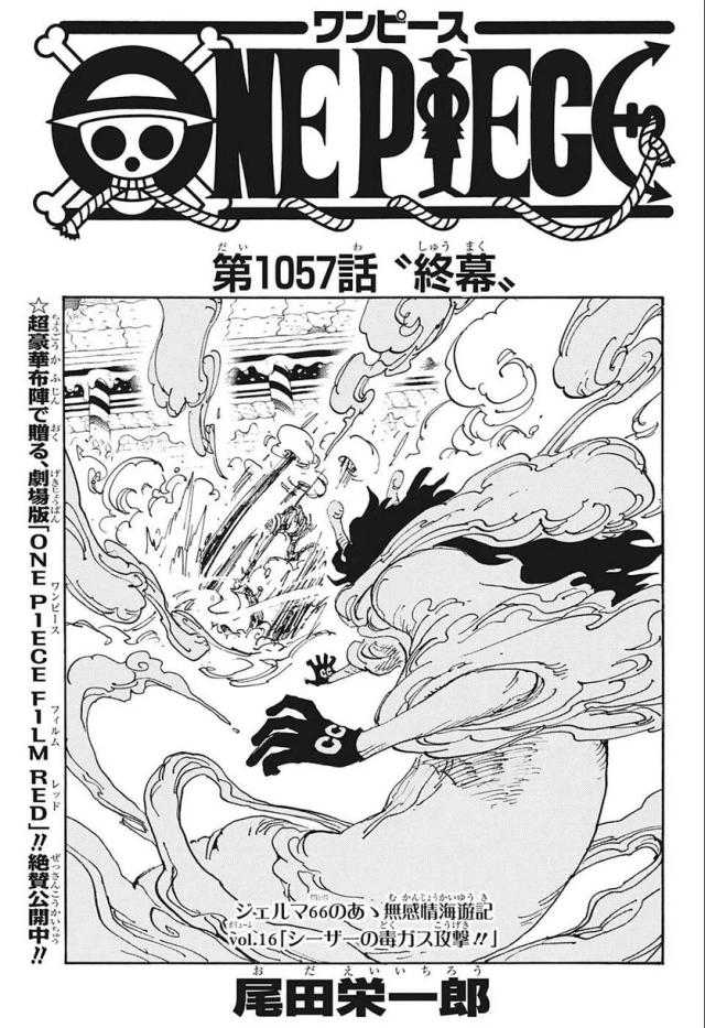 ワンピース - 第1057話: 第1057話