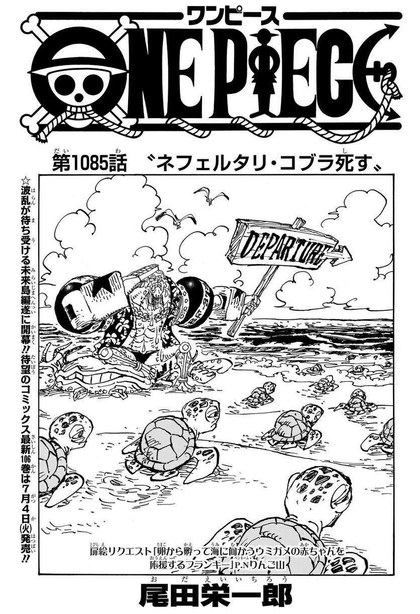 ワンピース - 第1085話: 第1085話